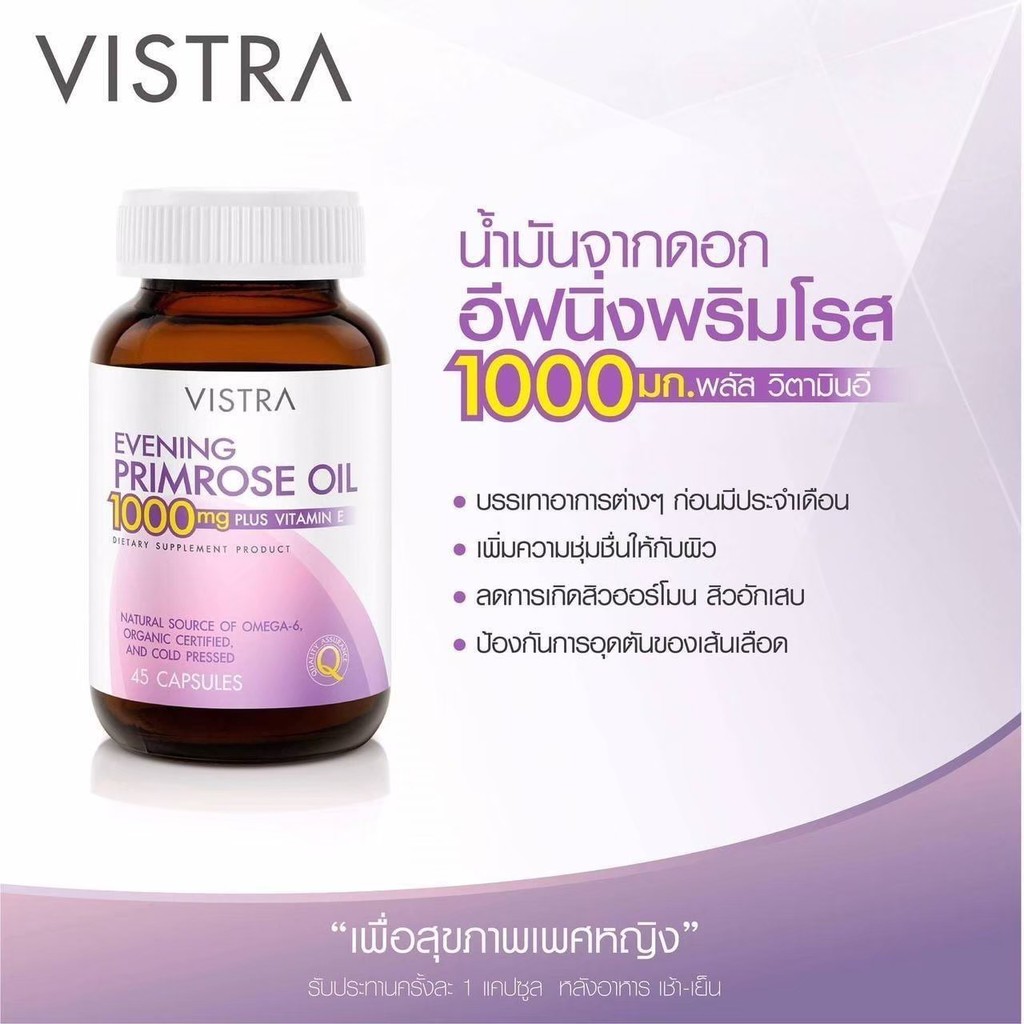 vistra-evening-primrose-oil-1000mg-วิสทร้า-น้ำมันอีฟนิ่งพริมโรส-ขนาด-45-75-เม็ด-ปวดประจำเดือน-ผิวชุ่มชื้น-20768-20684