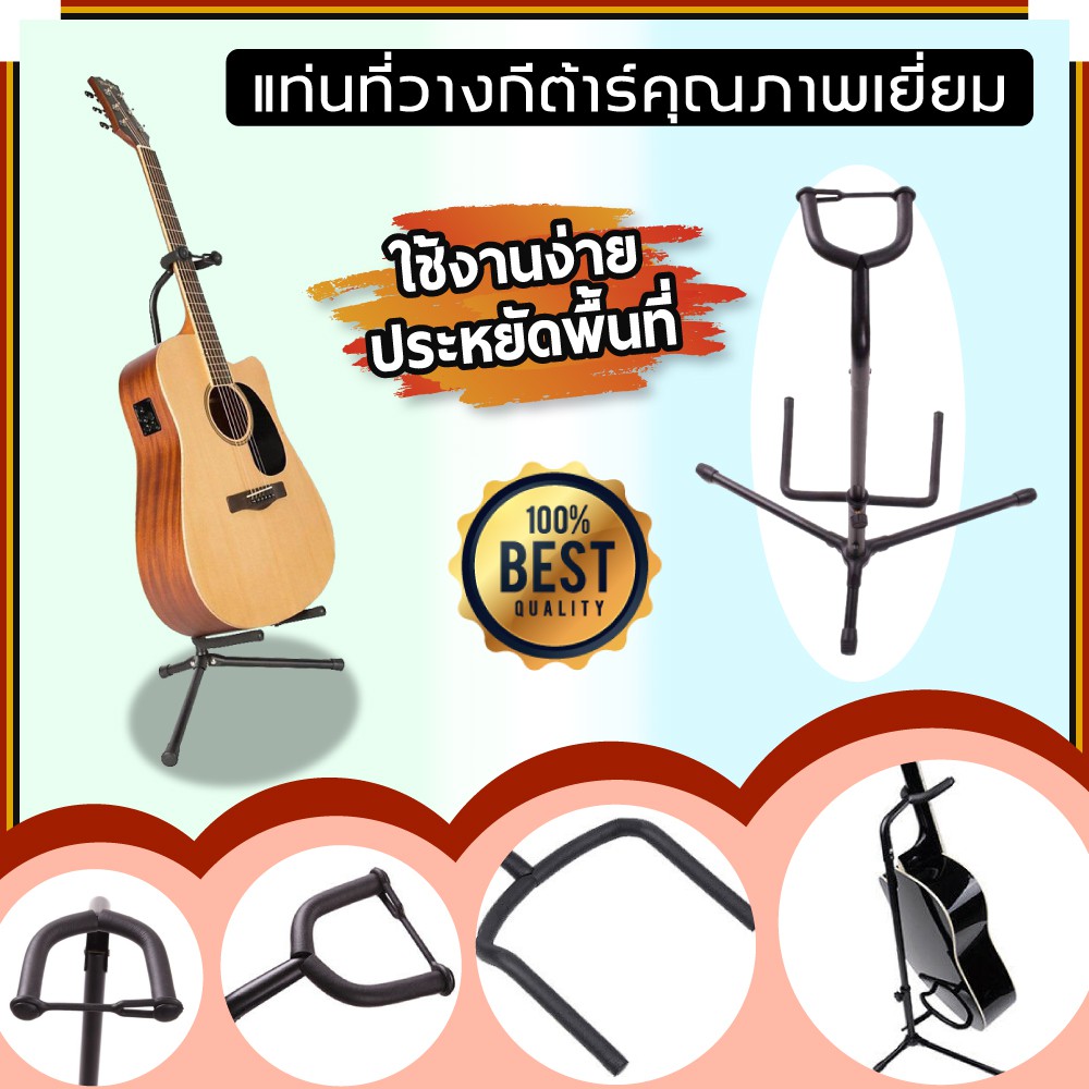 ภาพหน้าปกสินค้าขาตั้งกีตาร์ มีคอรับ แบบ 3 ขา GUITAR STAND ได้ทั้งโปร่ง ไฟฟ้า (สีดำ)