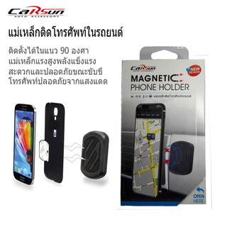 แท่นแม่เหล็กวางโทรศัพท์ในรถยนต์ Phone Holder