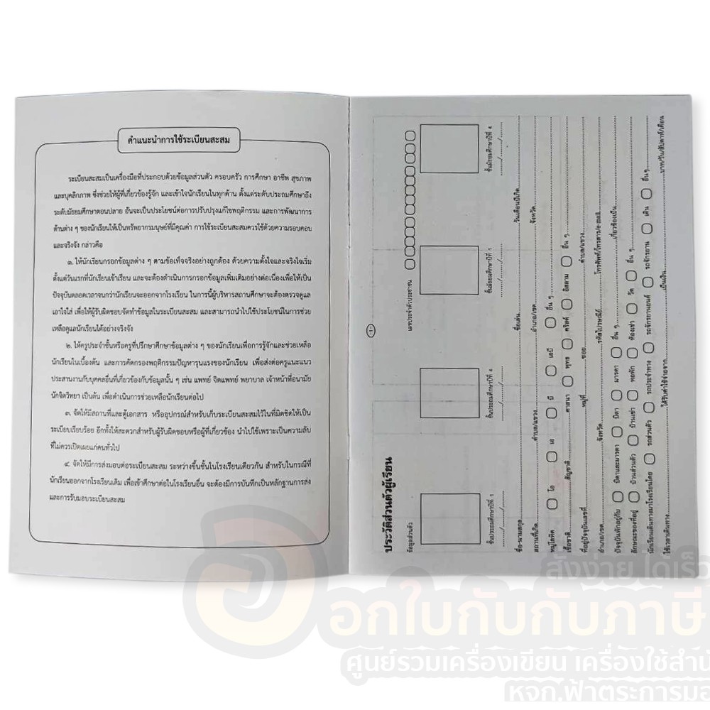 แบบ ปพ.8 ระเบียนสะสม ฉบับปรับปรุง พ.ศ.2560 ตามหลักสูตรการศึกษาขั้น ...