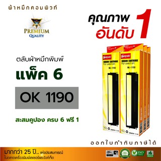 ตลับผ้าหมึก Ribbon Compute  ใช้สำหรับรุ่น OKI -1190 / ML1190  สำหรับเครื่องดอทเมทริกซ์ OKI Microline 1190, OKI1190