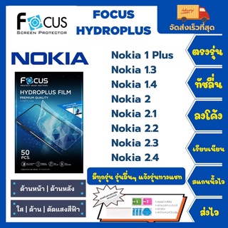 Focus Hydroplus ฟิล์มกันรอยไฮโดรเจลโฟกัส แถมแผ่นรีด-อุปกรณ์ทำความสะอาด Nokia 1Plus 1.3 1.4 2 2.1 2.2 2.3 2.4