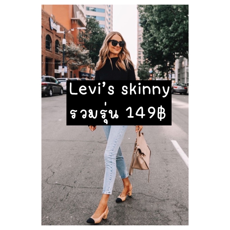 sale 149฿รวมรุ่นLevi’s Shopee Thailand