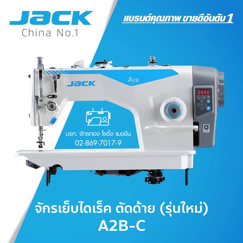 jack-จักรเย็บเข็มเดี่ยวไดเร็ค-ตัดด้ายอัตโนมัติ-รุ่น-a2b-c-จักรเย็บผ้า-จักรเย็บอุตสาหกรรม-จักรเย็บตัดด้าย