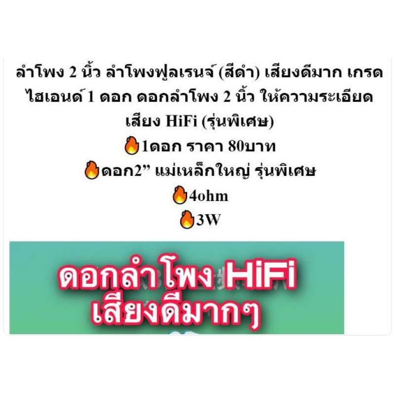 ลำโพง-2-นิ้ว-ลำโพงฟูลเรนจ์-สีดำ-เสียงดีมาก-เกรดไฮเอนด์-1-ดอก-ดอกลำโพง-2-นิ้ว-ให้ความระเอียดเสียง-hifi-รุ่นพิเศษ