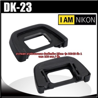 EyeCup เทียบเท่า DK-23 สำหรับ Nikon D7200 D7100 D300 D300S D5000 ยางช่องมองภาพ ยางรองตากล้อง