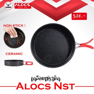 กระทะ Non-Stick สายแคมป์ เคลือบเซรามิค Alocs CW-PF01 ราคา 520 บาท