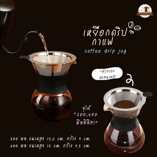 พร้อมส่ง ชุดดริปกาแฟ☕ดริปกาแฟ หม้อกาแฟ เหยือกกาแฟ อุปกรณ์ดริปกาแฟ เหยือกดริปกาแฟ กรองกาแฟ หม้อชงกาแฟ เหยือกชงกาแฟ