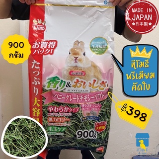 Marukan หญ้าทีโมธีคัดใบ 900g เกรดพรีเมียม หญ้ากระต่าย หญ้าแกสบี้ นำเข้าจากญี่ปุ่น ML276