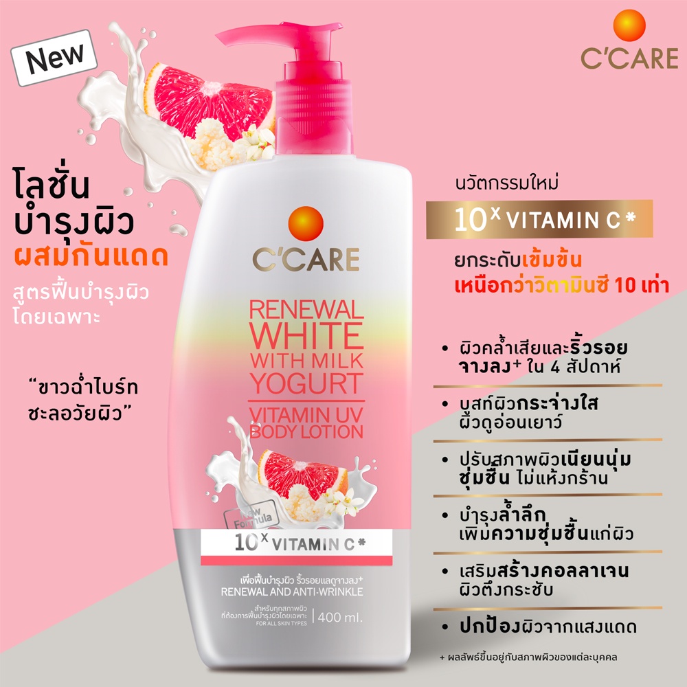 ซีแคร์-รีเนวัล-ไวท์-วิท-มิลค์-โยเกิร์ต-ไวตามิน-ยูวี-บอดี้-โลชั่น-400-มล-ccare-renewal-white-with-milk-yogurt