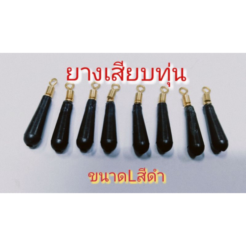 ยางเสียบทุ่น-ตัวเสียบทุ่น-จุกเสียบทุ่น-ที่เสียบทุ่นแบบลูกหมุนขนาดเบอร์-l