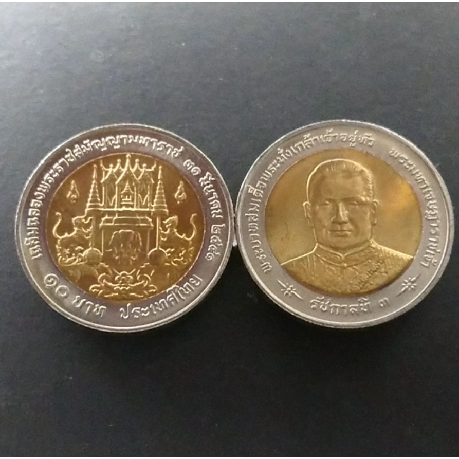 เหรียญ-10-บาทสองสีที่ระลึกพระสมัญญานามรัขกาลที่3-ปี-2542-ไม่ผ่านใช้
