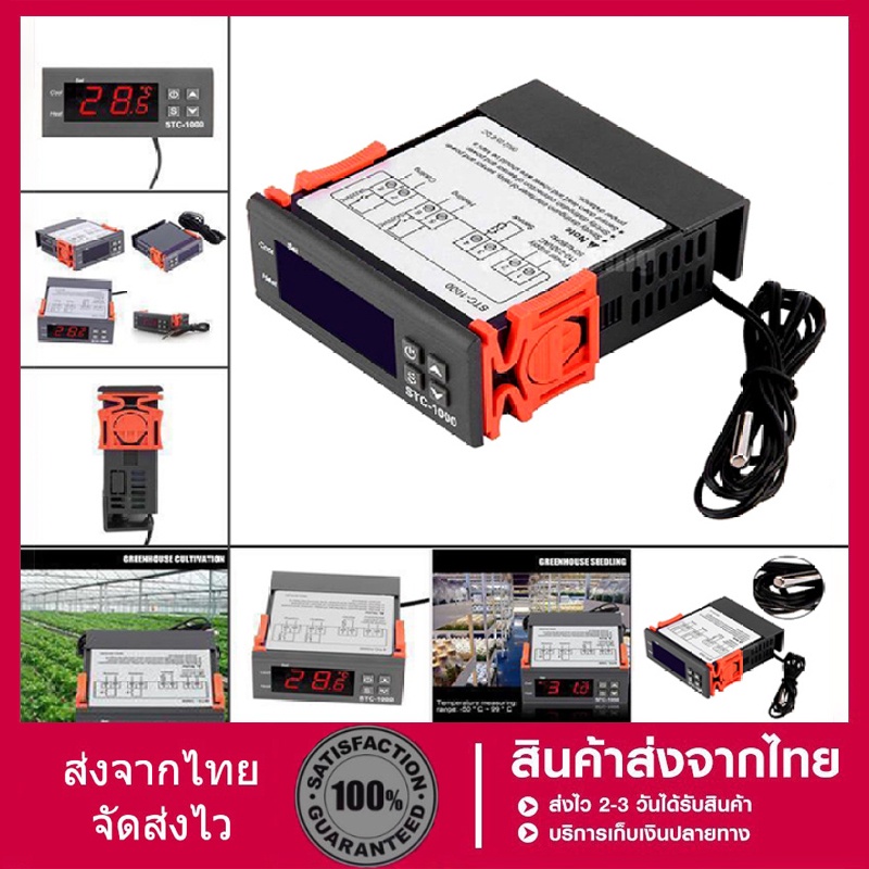 stc-1000-อุปกรณ์ควบคุมอุณหภูมิ-220v-มีของในไทย-มีเก็บเงินปลายทางพร้อมส่งทันที-เครื่องวัดอุณหภูมิ