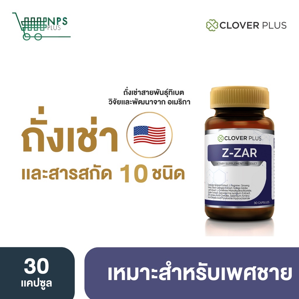 ภาพหน้าปกสินค้าใหม่ Clover plus Z-ZAR วิตามิน บำรุงร่างกาย ถั่งเช่า ทิเบต สกัดเข้มข้น วิตามินบี 6 เห็ดหลินจือ 1กระปุก จากร้าน npplus บน Shopee