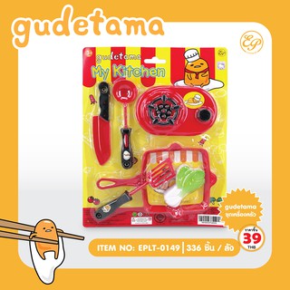 ชุดเครื่องครัว ของเล่น Gudetama-0149
