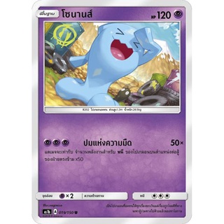 โซนานส์ AS1b 019/150 Sun &amp; Moon — First Impact (เฟิร์สอิมแพค) การ์ดโปเกมอน ภาษาไทย  Pokemon Card Thai Thailand ของแท้
