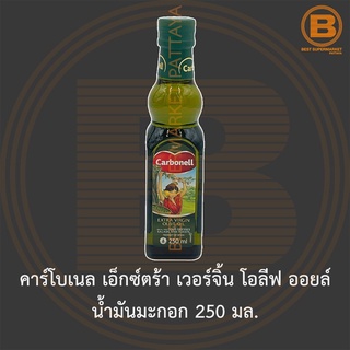 คาร์โบเนล เอ็กซ์ตร้า เวอร์จิ้น โอลีฟ ออยล์ น้ำมันมะกอก 250 มล. Carbonell Extra Virgin Olive Oil 250 ml.