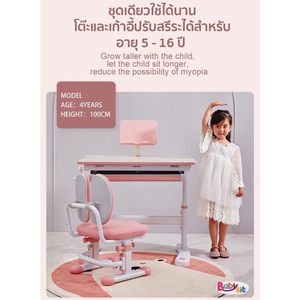 ชุดโต๊ะเขียนหนังสือเพื่อสุขภาพสำหรับเด็ก-babysit-kids-table