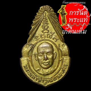 เข็มกลัด พระมหาธีรวุฒิ อาภากโร