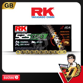 โซ่ RK RX-RING  CHAIN GB525XSO-120ข้อ (สีทอง)