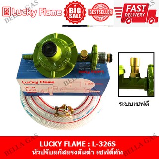 ภาพหน้าปกสินค้าLUCKY FLAME - หัวปรับแก๊สแรงดันต่ำ มีเซฟตี้ safety ตัดแก๊สอัตโนมัติ (Low) รุ่น L326S L-326S L-326 safety L - 326 ที่เกี่ยวข้อง