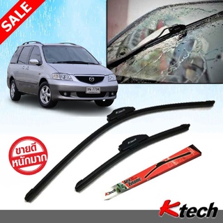 ใบปัดน้ำฝน K Tech ขนาด 24+24 นิ้ว ตรงรุ่น Mazda MPV 2002 2003 2004 2005 2006