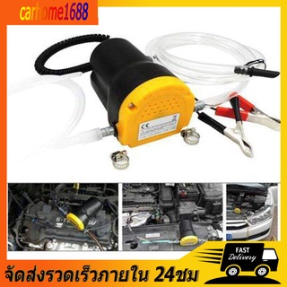 🚚 ส่งจากกรุงเทพ 🚚ที่ดูดน้ํามัน ปั้มดูดน้ํามัน เครื่องดูดน้ํามัน 12V แรงดันต่ำปั๊มเชื้อเพลิงไฟฟ้าเครื่องดูดน้ํามันเครื่อง