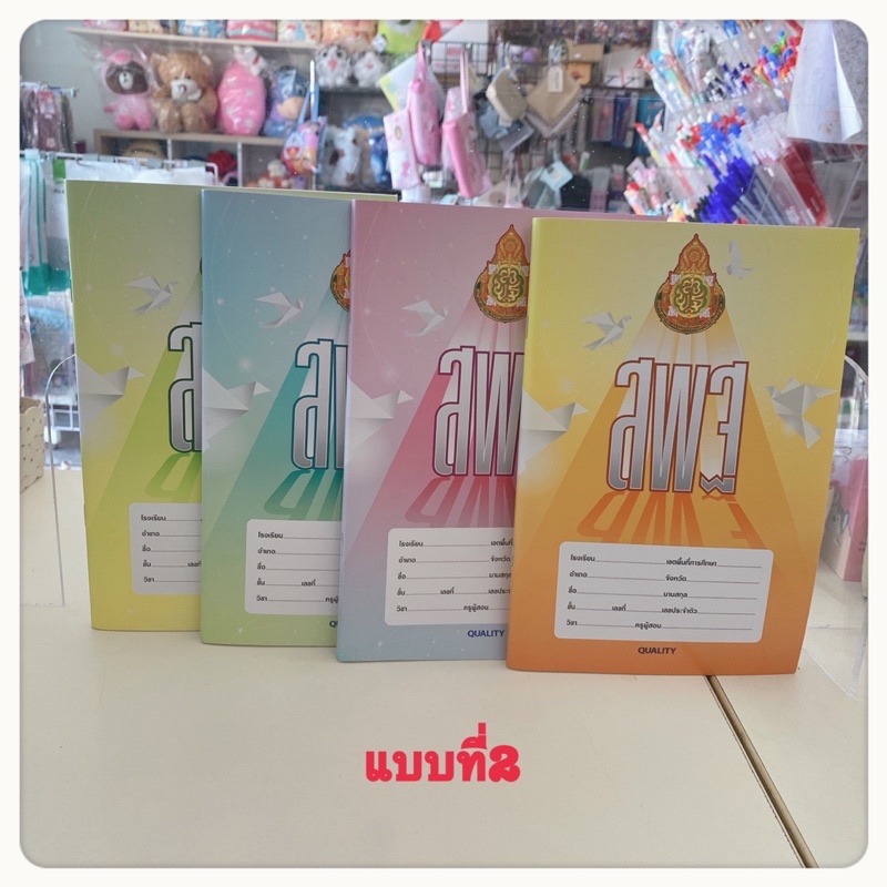 สมุดนักเรียน-สพฐ-เส้นเดี่ยว80แผ่น