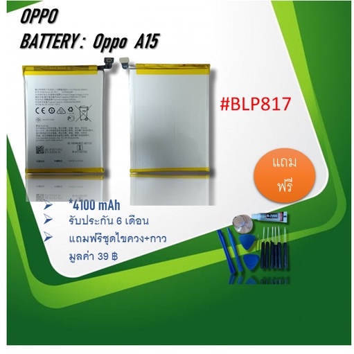 batterry-oppo-a15-แบตa15-oppo-a15-เอ15-แบตออปโป้ฟ15-แบตโทรศัพท์-a15-blp817-อะไหล่มือถือ-รับประกัน6เดือน