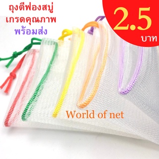 ภาพหน้าปกสินค้าถุงตาข่ายตีฟอง ถุงตีฟองสบู่ เชือกคละสีสดใส ชิ้นละ **2.50 บาท**แพคละ 10 ชิ้น  จำนวนจำกัด!!! ซึ่งคุณอาจชอบราคาและรีวิวของสินค้านี้