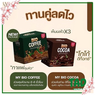 สินค้า My Bio Coffee 1 กล่อง แถมฟรี My Bio Cocoa อีก 1 กล่อง  (เเพคเกจใหม่) ขนาด 180 กรัม   1 กล่อง x 12 ซอง