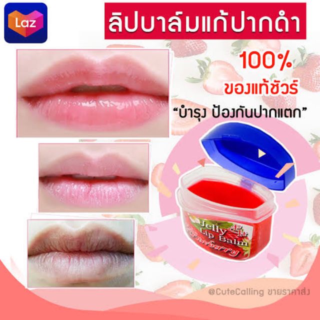 ลิปเจลลี่-ลิปมัน-eliza-helena-jelly-lip-balm-มี4กลิ่นให้เลือก