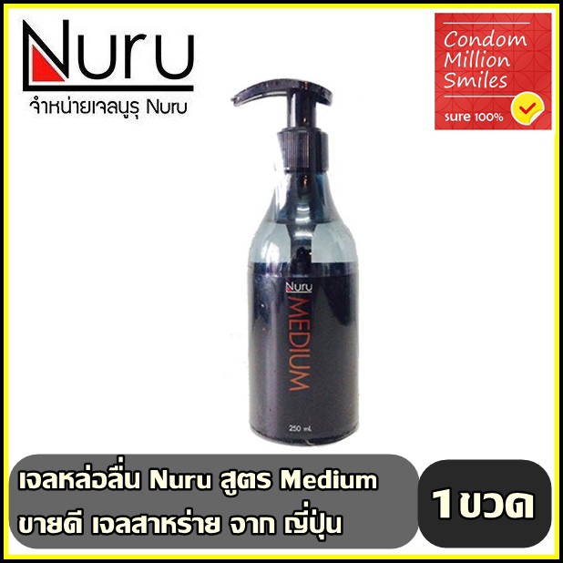 nuru-gel-medium-เจลหล่อลื่น-นูรุ-สูตร-medium-ขนาด-250-ml-ความลื่นระดับกลาง-ยอดนิยม-ขายดี-ราคาสุดพิเศษ