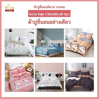 สินค้า ผ้าปูที่นอนอย่างเดียวขนาด6ฟุต หลายลาย เนื้อผ้านุ่มนอนสบาย คอตตอนผสม (ไม่รวมปลอกหมอน ไม่รวมปลอกผ้าห่ม)