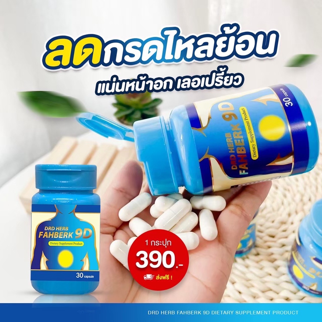 ของแท้-ส่งฟรี-ลดพิเศษ-drd-herb-ฟ้าเบิก-9ดี-กรดไหลย้อน-โรคกระเพาะลดกรดไหลย้อน-อาการเรอแสบลิ้นปี่-ท้องอืด-อาหารไม่ย่อย