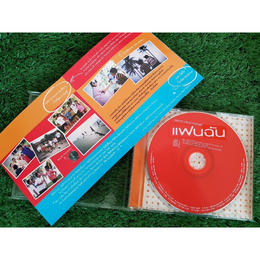 cd-เพลง-แฟนฉัน-เพลงประกอบภาพยนตร์-แฟนฉัน-มี-12-เพลง-ab-normal-ปาล์มมี่-นกแล-สาวสาวสาว