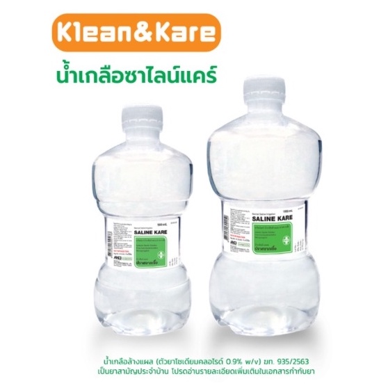 ภาพหน้าปกสินค้าKLEAN&KARE Klean & Kare K&K Normal Saline Solution คลีนแอนด์แคร์ น้ำเกลือ ขวด ดัมเบลล์ 500 mL 05904 / 1000 mL 11203