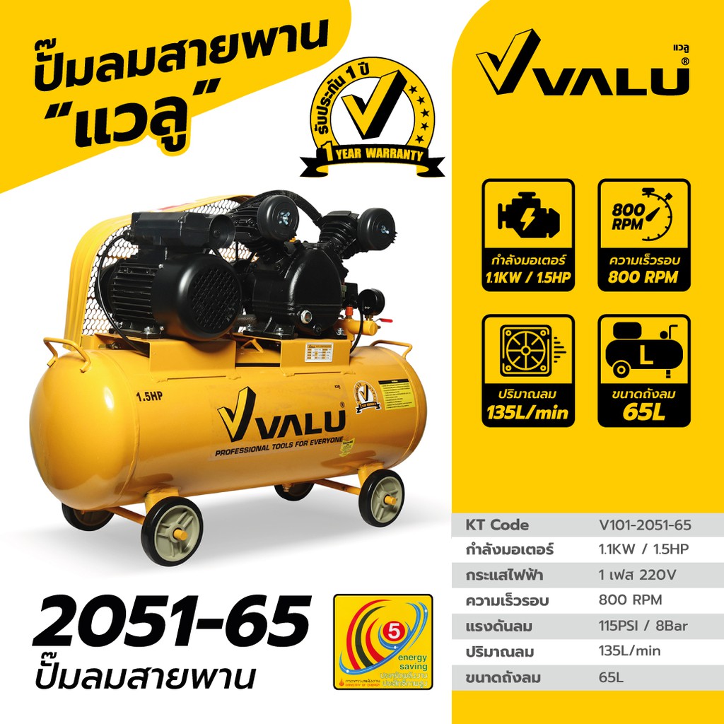 valu-2051-65-ปั๊มลมสายพาน-1-5-hp-65l