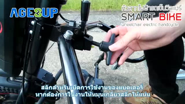 หัวลากไฟฟ้าสำหรับใช้งานกับสปอร์ตวีลแชร์-รุ่น-smart-bike