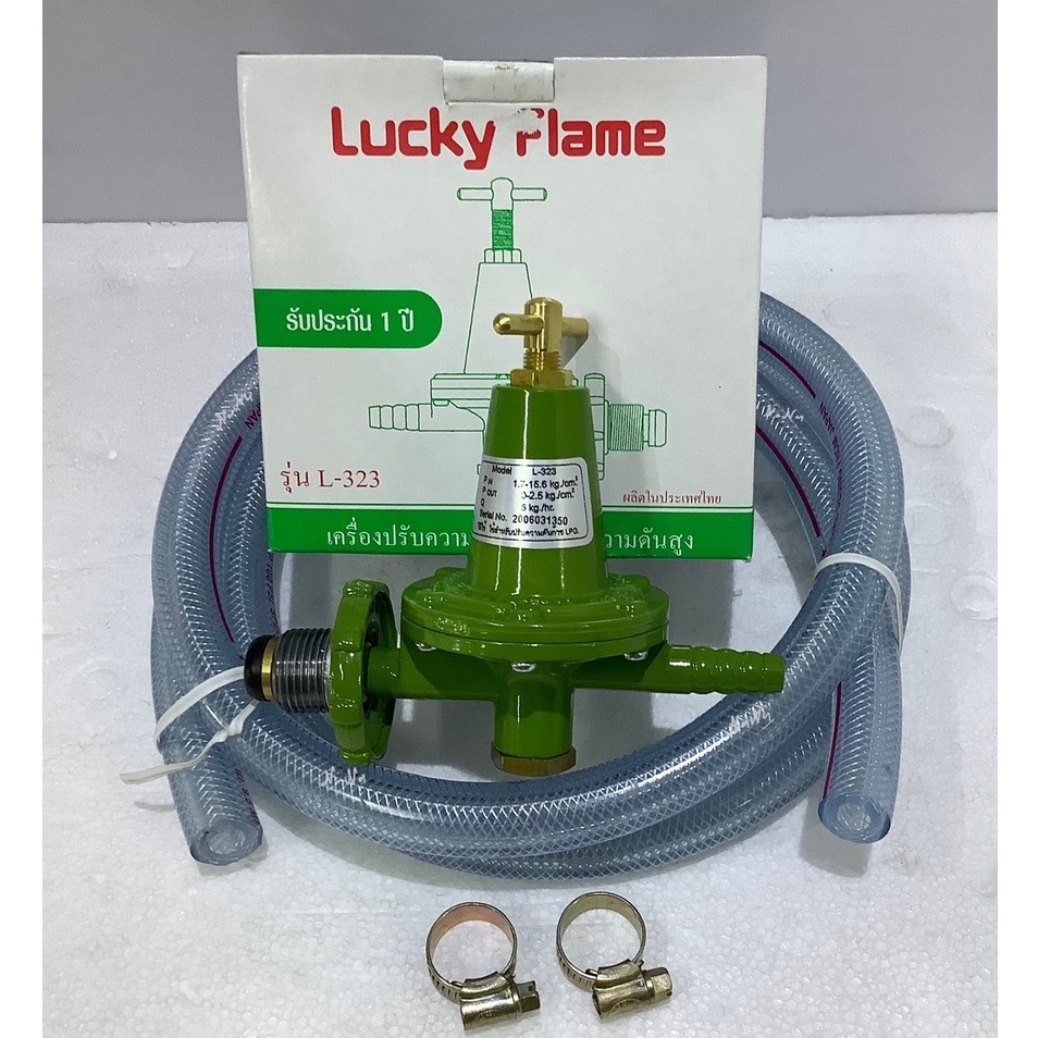 Lucky Flame หัวปรับแรงดันแก๊ส L-323 พร้อมสายยางขาวหนา 2 เมตร (ประเภท ...