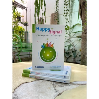 Happy Signal รู้ทันสัญญาณแห่งความสุข (มือ2)