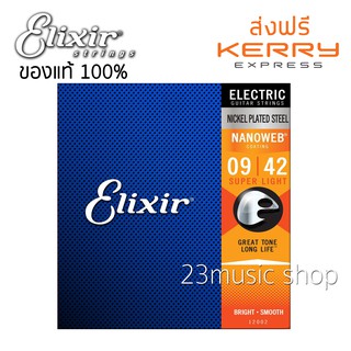 สายกีตาร์ไฟฟ้ากันสนิม Elixir เบอร์09-42 ของแท้