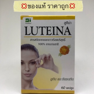 ภาพหน้าปกสินค้าLUTEINA (ลูทีน่า สารสกัดจากดอกดาวเรืองบริสุทธิ์ 100%) ที่เกี่ยวข้อง