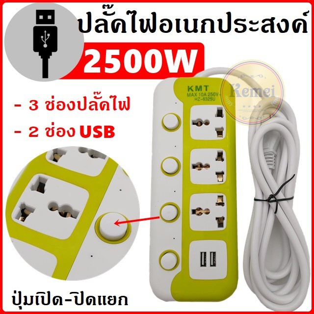 ภาพสินค้าปลั๊กไฟ ปลั๊กพ่วง มีช่องปลั๊กไฟ USB มีสวิตซ์เปิดปิด (สุ่มสี) จากร้าน k2016_2030 บน Shopee ภาพที่ 1