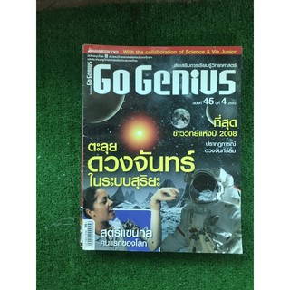 นิตยสารความรู้GoGeniusมือสอง