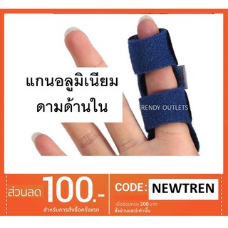 สินค้า เฝือกนิ้ว เฝือกดามนิ้ว ที่ดามนิ้ว แบบมีแกนอลูมิเนียม ใช้ได้กับนิ้วทุกนิ้ว (ฟรีไซส์) Finger Brace Splint support