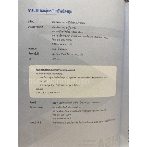 9786164150607-aisa-การบริหารกลุ่มหลักทรัพย์ลงทุน