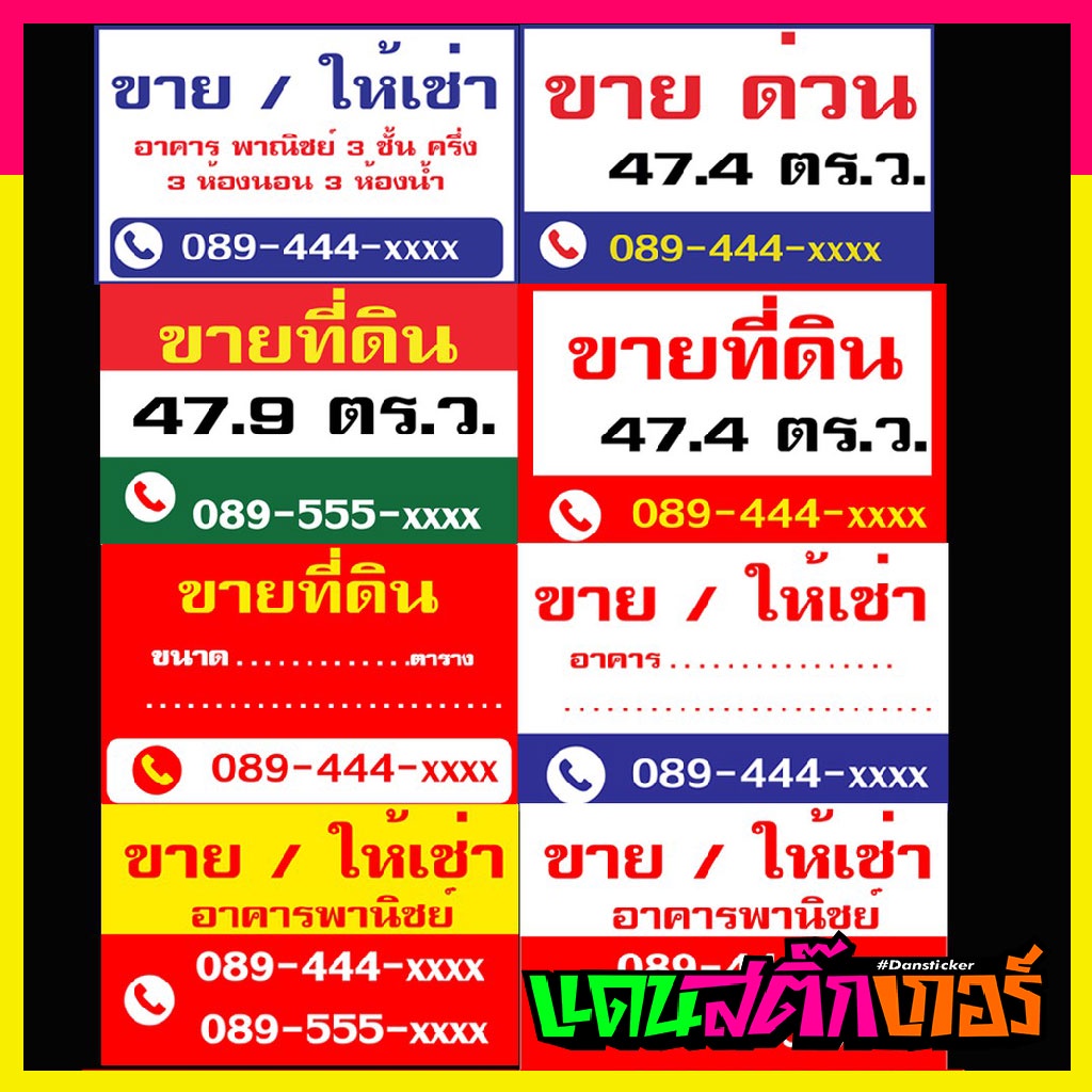 sign015-ป้ายไวนิล-ขายที่ดิน-ขาย-ให้เช่า-อาคารพาณิชย์-ขายด่วน