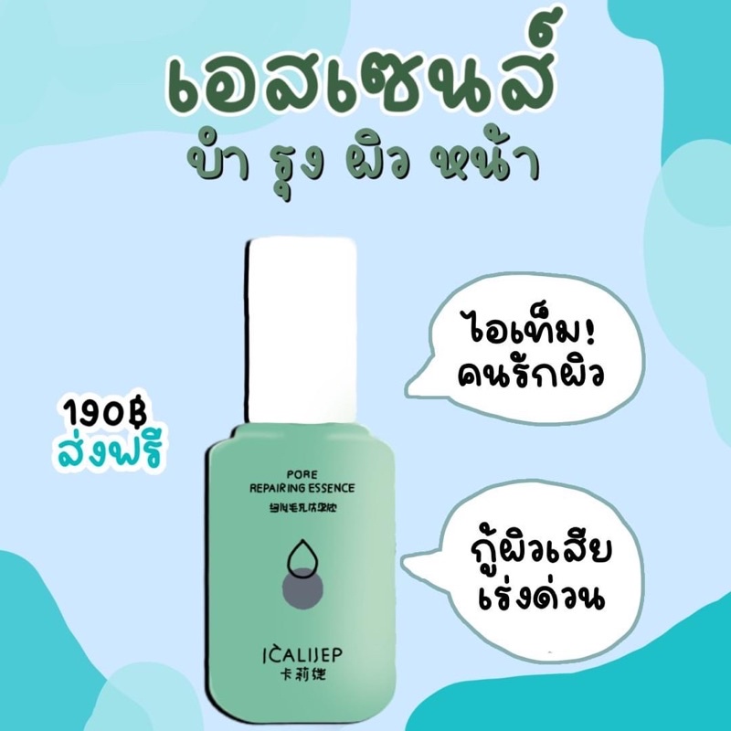 เอสเซนส์บำรุงผิว-pore-essence-รูขุมขนกระชับ