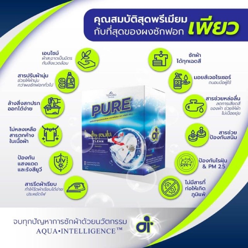 ผงซักฟอกเพียวpure-ผงซักฟอกแท้100-ขายดีอันดับ1